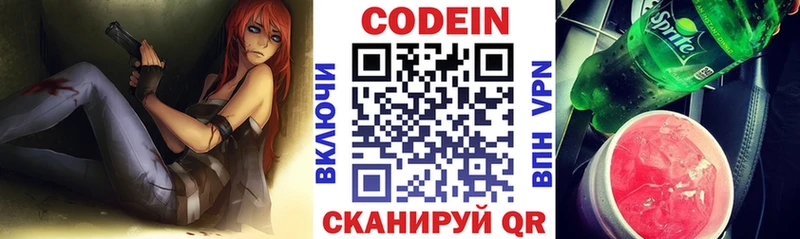 Кодеиновый сироп Lean напиток Lean (лин)  Артёмовский 